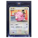 Pokemon Japanese Chansey Heartgold card