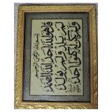 Framed Islamic Wall Art
