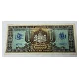 1945 100,000 Hungarian Pengo Banknote