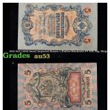 1912-1917 (1909 Issue) Imperial Russia 5 Rubles Ba