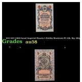 1912-1917 (1909 Issue) Imperial Russia 5 Rubles Ba