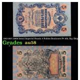 1912-1917 (1909 Issue) Imperial Russia 5 Rubles Ba
