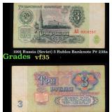1991 Russia (Soviet) 3 Rubles Banknote P# 238a vf+