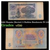 1991 Russia (Soviet) 5 Rubles Banknote P# 239a Gra