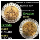 1994 Russia 50 Rubles Y# 371 Grades GEM Unc