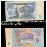 1961 Soviet Russia 5 Rubles Banknote P# 224a Grade