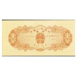1953 Peoples Bank of China 1 Fen Banknote P# 860c,