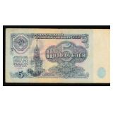 1961 Soviet Russia 5 Rubles Banknote P# 224a Grade