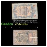 1905-1912 (1909 Issue) Imperial Russia 5 Rubles Ba
