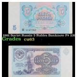 1991 Soviet Russia 5 Rubles Banknote P# 239a Grade