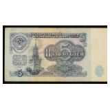 1961 Soviet Russia 5 Rubles Banknote P# 224a Grade