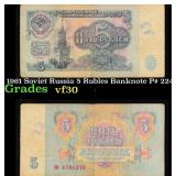 1961 Soviet Russia 5 Rubles Banknote P# 224a Grade