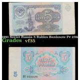 1991 Soviet Russia 5 Rubles Banknote P# 239a Grade