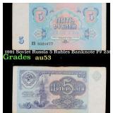 1991 Soviet Russia 5 Rubles Banknote P# 239a Grade