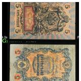 1912-1917 (1909 Issue) Imperial Russia 5 Rubles Ba