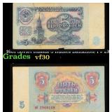 1961 Soviet Russia 5 Rubles Banknote P# 233a Grade