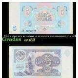 1991 Soviet Russia 5 Rubles Banknote P# 240a Grade