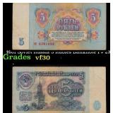1961 Soviet Russia 5 Rubles Banknote P# 233a Grade