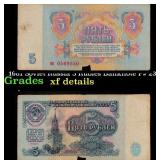 1961 Soviet Russia 5 Rubles Banknote P# 233a Grade