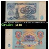 1961 Soviet Russia 5 Rubles Banknote P# 233a Grade