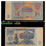 1961 Soviet Russia 5 Rubles Banknote P# 233a Grade