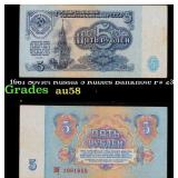1961 Soviet Russia 5 Rubles Banknote P# 233a Grade