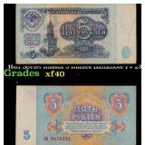 1961 Soviet Russia 5 Rubles Banknote P# 233a Grade