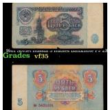 1961 Soviet Russia 5 Rubles Banknote P# 233a Grade