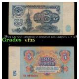 1961 Soviet Russia 5 Rubles Banknote P# 233a Grade