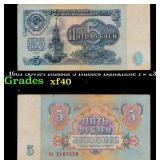 1961 Soviet Russia 5 Rubles Banknote P# 233a Grade