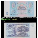 1991 Soviet Russia 5 Rubles Banknote P# 240a Grade