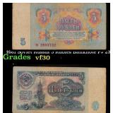 1961 Soviet Russia 5 Rubles Banknote P# 233a Grade