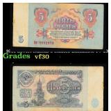 1961 Soviet Russia 5 Rubles Banknote P# 233a Grade