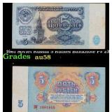 1961 Soviet Russia 5 Rubles Banknote P# 233a Grade