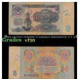 1961 Soviet Russia 5 Rubles Banknote P# 233a Grade