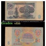 1961 Soviet Russia 5 Rubles Banknote P# 233a Grade