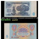 1961 Soviet Russia 5 Rubles Banknote P# 233a Grade