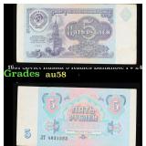 1991 Soviet Russia 5 Rubles Banknote P# 240a Grade