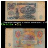 1961 Soviet Russia 5 Rubles Banknote P# 233a Grade