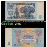 1961 Soviet Russia 5 Rubles Banknote P# 233a Grade