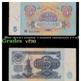 1961 Soviet Russia 5 Rubles Banknote P# 233a Grade