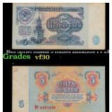 1961 Soviet Russia 5 Rubles Banknote P# 233a Grade