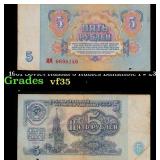 1961 Soviet Russia 5 Rubles Banknote P# 233a Grade