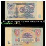 1961 Soviet Russia 5 Rubles Banknote P# 233a Grade