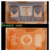 1912-1917 (1898 Issue) Imperial Russia 1 Ruble Ban