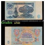 1961 Soviet Russia 5 Rubles Banknote P# 233a Grade