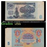 1961 Soviet Russia 5 Rubles Banknote P# 233a Grade