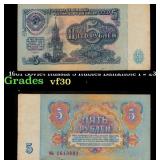 1961 Soviet Russia 5 Rubles Banknote P# 233a Grade