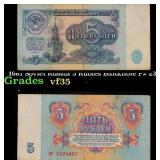 1961 Soviet Russia 5 Rubles Banknote P# 233a Grade