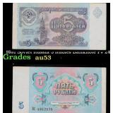 1991 Soviet Russia 5 Rubles Banknote P# 240a Grade